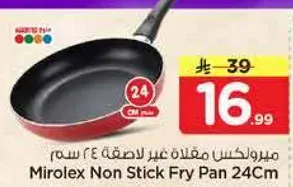 مقلاه غير لاصقه 24 سم