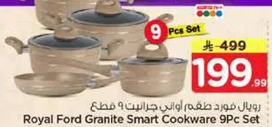 رويال فورد طقم جرانيت 9 قطع