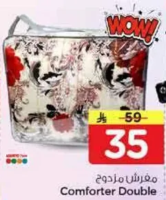 مفرش مزدوج