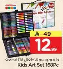 طقم رسم للاطفال 168 قطعه