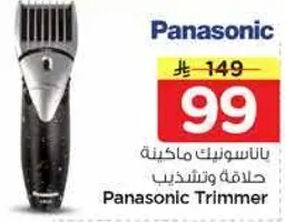 Panasonic Trimmer
