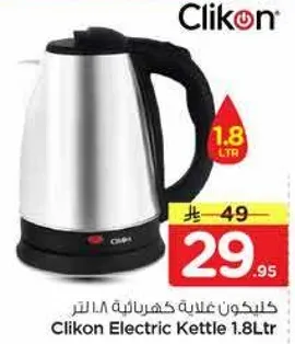 كلينكون غلايه كهرباييه 1.8 لتر