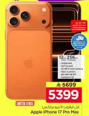 Apple iPhone 17 Pro Max 256GB