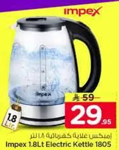 امبكس غلايه كهرباييه 1.8 لتر