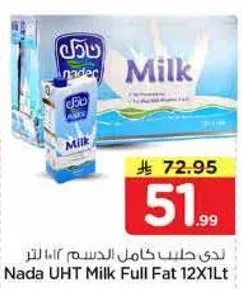 ندي حليب كامل الدسم 12 لتر