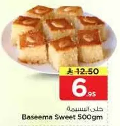 حلويات البسيمه 500 جرام