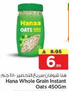هنا شوفان سريع التحضير 450 جرام