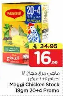 ماجي مرق دجاج 18 جرام 20+4 عرض
