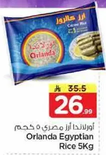 اورلندا ارز مصري 5 كجم