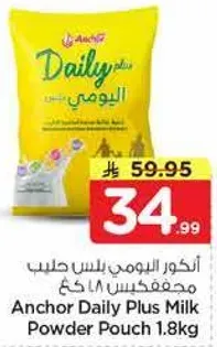 اكوار اليومي بلس حليب مجفف 1.8 كجم