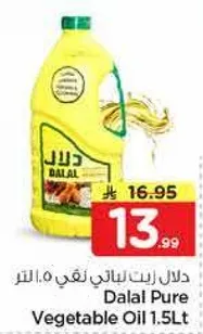 دلال زيت نباتي نقي 1.5 لتر