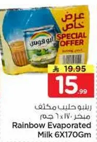 راينبو حليب مكثف 6×170 جرام