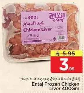 انتاج كبده دجاج محمده ٤٠٠ جرام
