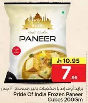 برايد اوف انديا مكعبات بانير مجمده ٢٠٠ جرام