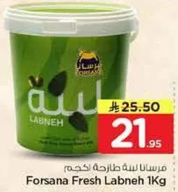 فرسانا لبنه طازجه 1 كيلو