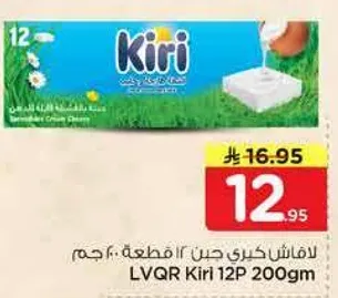 لافاش كيري جبن 12 قطعه 200 جرام