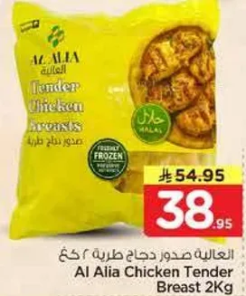 العاليه صدور دجاج طريه ٢ كغ