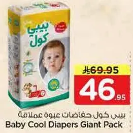 بيبي كول حفاضات عنايه عملاقه