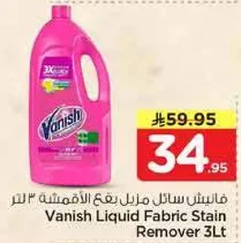 فانيش سايل مزيل بقع 3 لتر
