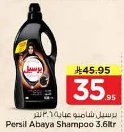 برسيل شامبو عنايه 3.6 لتر