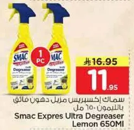 سماك اكسبريس مزيل دهون ليمون 650 مل