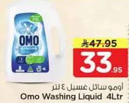 اومو سايل غسيل 4 لتر