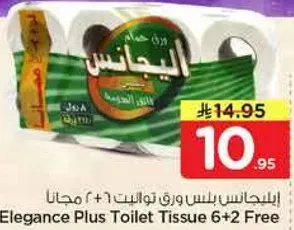 اليجانس بلس ورق تواليت 6+2 مجانا