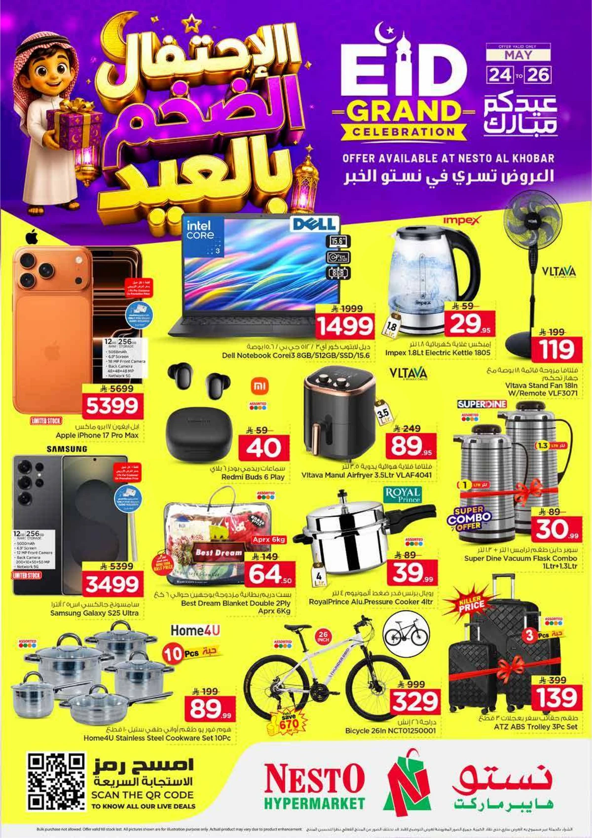 عروض العيد - صفحة 12