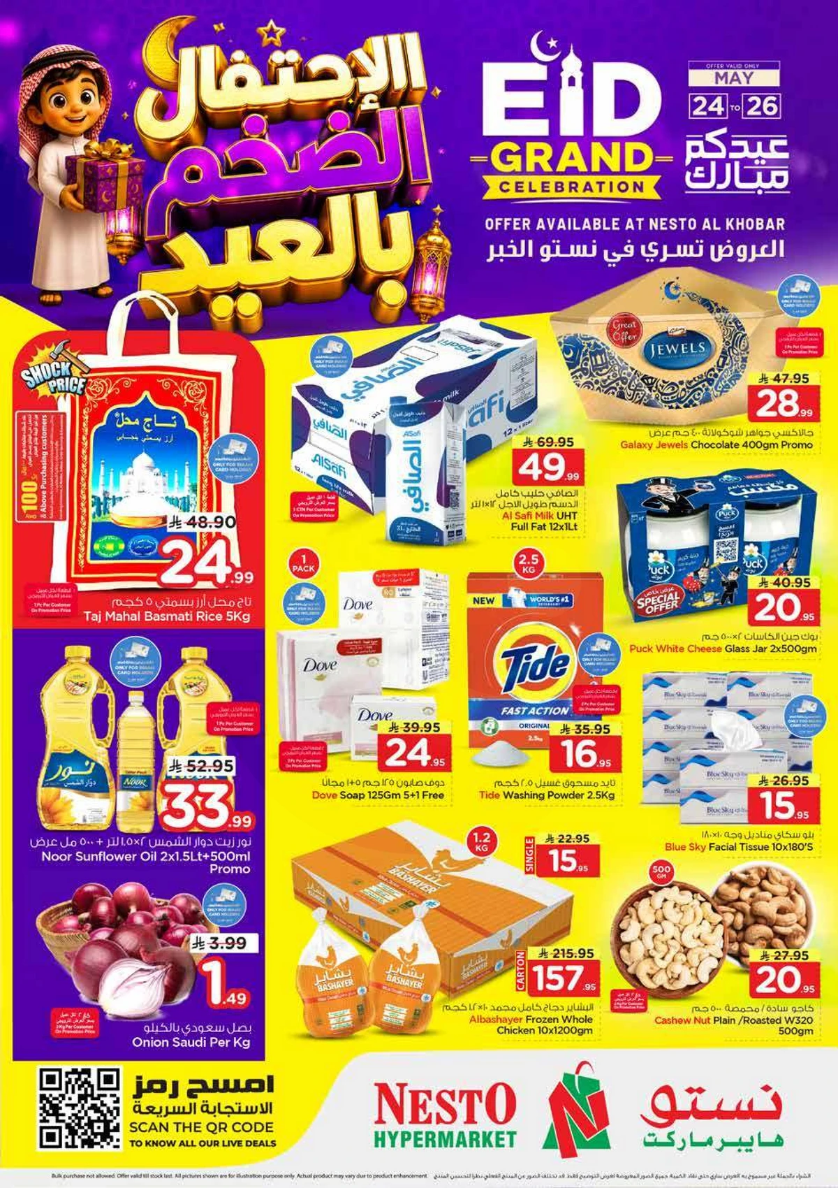 عروض العيد