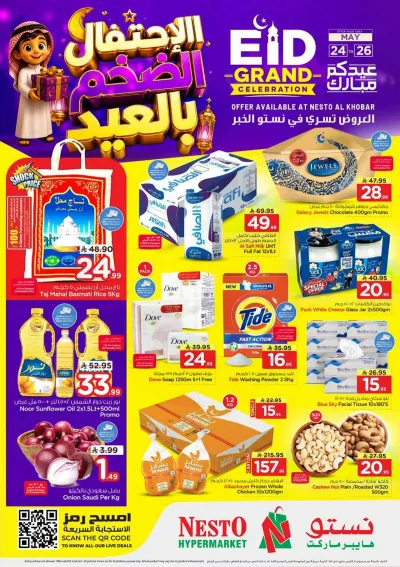 عروض العيد