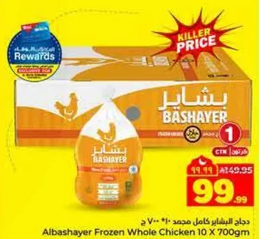 دجاج البشاير كامل 10 × 700 غ