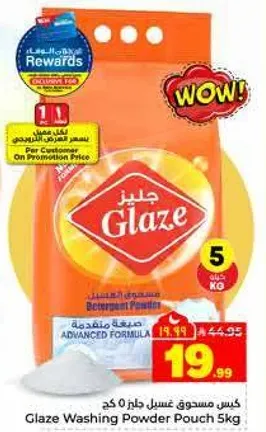 كيس مسحوق غسيل جلاز 5 كغ