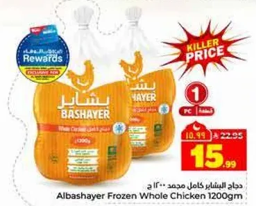 دجاج الشيف كامل مجمد 1200 ج