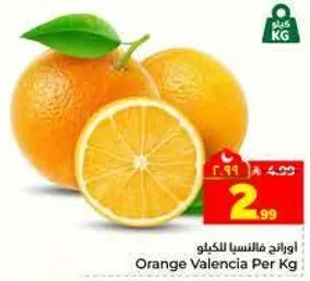 برتقال فالنسيا بالكيلو