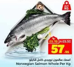 سمك السلمون النرويجي كامل للكilo