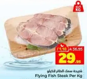 سمكه الطاير ستاك للكilo