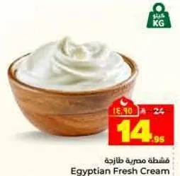 كريمه مصريه طازجه