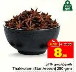 بنسون نجمي 250 جرام