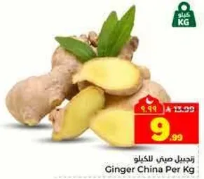 زنجبيل صيني للكilo