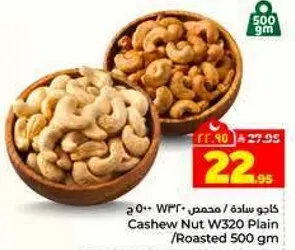 كاجو ساده 500 جرام