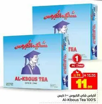 شاي الكبوس 100 كيس
