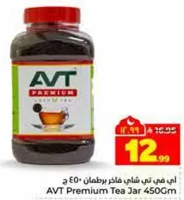 اي في تي شاي فاخر برطمان 450 جرام