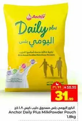 انكور اليومي بلس مسحوق حليب كيس 1.8 كج