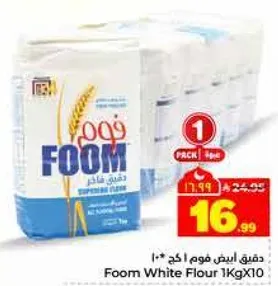 دقيق ابيض فوم 1 كج * 10
