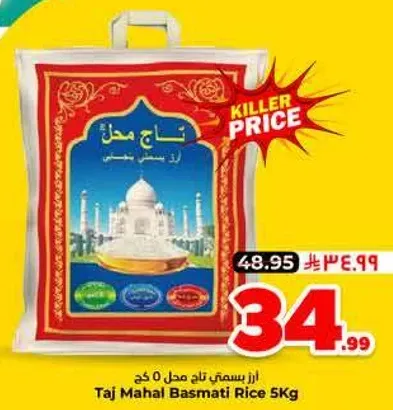 ارز تاج محل 5 كغ