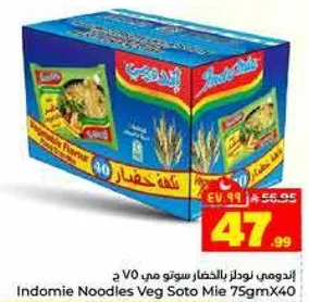 نودلز اندومي بالخضار سوتو مي 75 ج