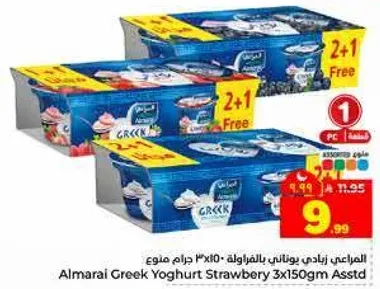 المراعي زبادي يوناني بالفراوله 3x150 جرام
