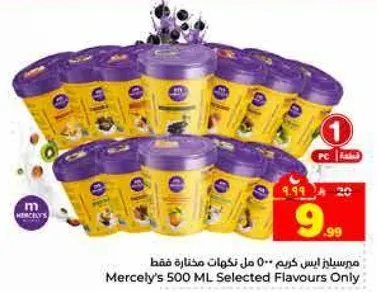 مرسيمال ايس كريم 500 مل نكهات مختاره فقط