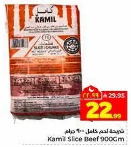 شرايح لحم كمال 900 جرام