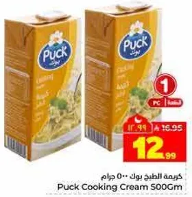 كريمه الطبخ بوك 500 جرام